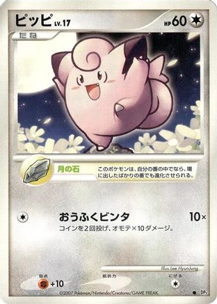 Clefairy (Japanese)   - [DP3 Shining Darkness]