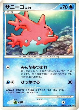 Corsola (Japanese)   - [DP3 Shining Darkness]