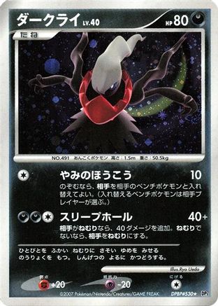 Darkrai (Japanese)   - [DP3 Shining Darkness]