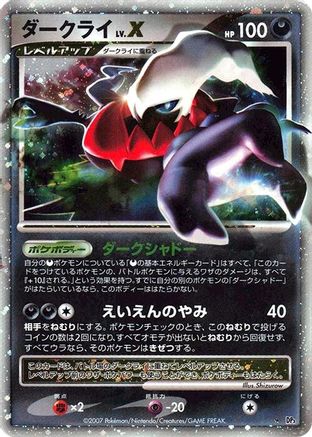 Darkrai LV.X (Japanese)   - [DP3 Shining Darkness]