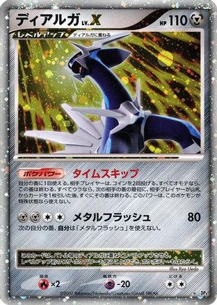 Dialga LV.X (Japanese)   - [DP3 Shining Darkness]