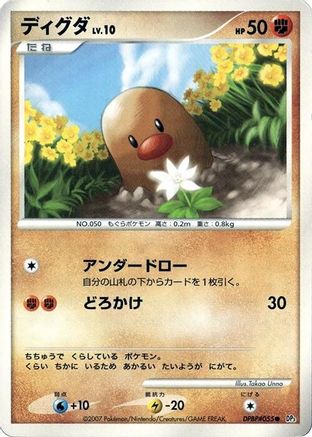 Diglett (Japanese)  null - [DP3 Shining Darkness]
