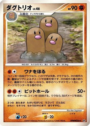 Dugtrio (Japanese)   - [DP3 Shining Darkness]