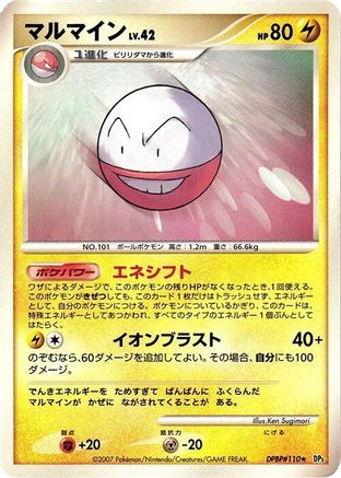 Electrode (Japanese)   - [DP3 Shining Darkness]