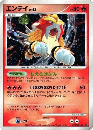 Entei (Japanese)   - [DP3 Shining Darkness]