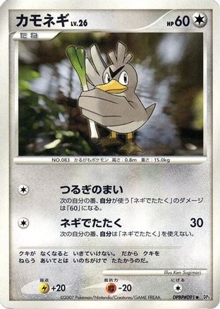 Farfetch'd (Japanese)  null - [DP3 Shining Darkness]