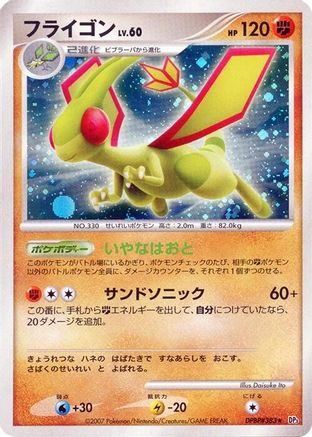Flygon (Japanese)   - [DP3 Shining Darkness] - Trinity Hobby