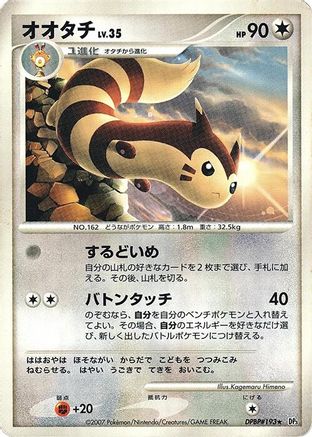 Furret (Japanese)   - [DP3 Shining Darkness]