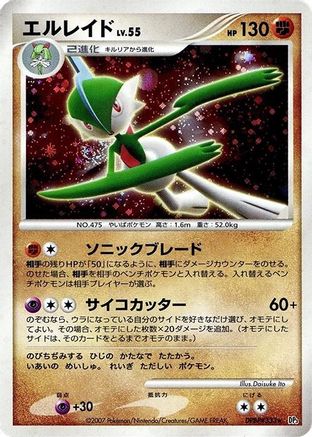 Gallade (Japanese)  null - [DP3 Shining Darkness]