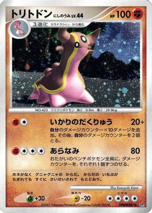Gastrodon (West Sea) (Japanese)   - [DP3 Shining Darkness]