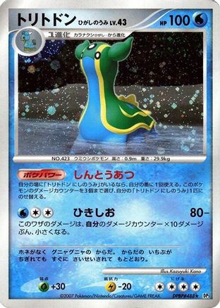 Gastrodon (East Sea) (Japanese)  null - [DP3 Shining Darkness]