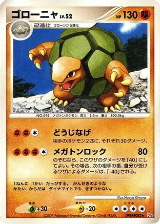 Golem (Japanese)   - [DP3 Shining Darkness]