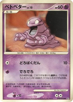 Grimer (Japanese)  null - [DP3 Shining Darkness]