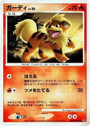 Growlithe (Japanese)   - [DP3 Shining Darkness]