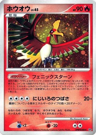 Ho-Oh (Japanese)   - [DP3 Shining Darkness]