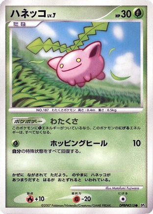 Hoppip (Japanese)  null - [DP3 Shining Darkness]