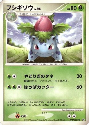 Ivysaur (Japanese)   - [DP3 Shining Darkness]
