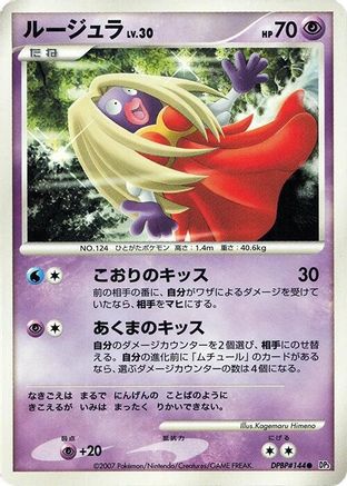 Jynx (Japanese)   - [DP3 Shining Darkness]