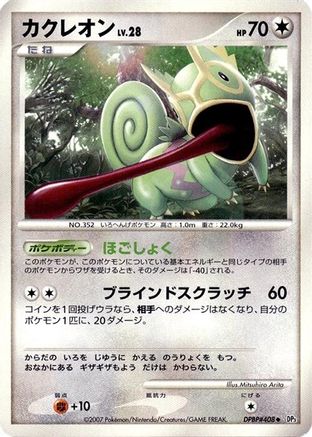 Kecleon (Japanese)   - [DP3 Shining Darkness]