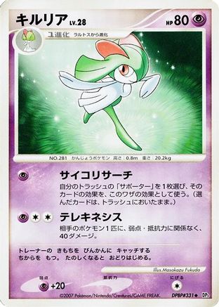 Kirlia (Japanese)   - [DP3 Shining Darkness]