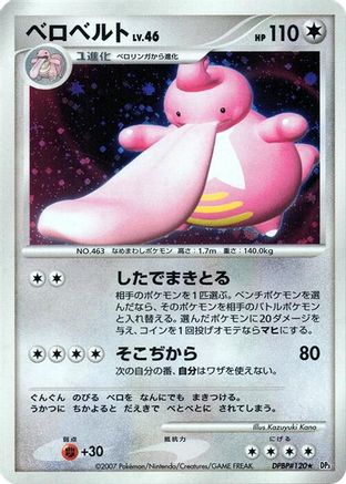 Lickilicky (Japanese)   - [DP3 Shining Darkness]