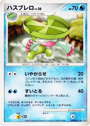 Lombre (Japanese)   - [DP3 Shining Darkness]