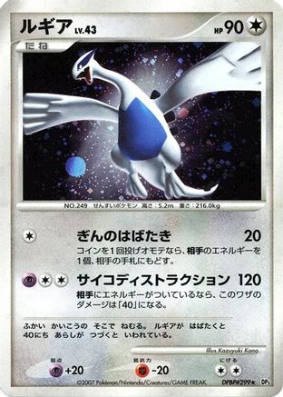 Lugia (Japanese)   - [DP3 Shining Darkness]
