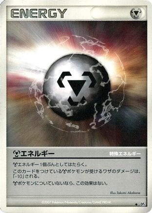 Metal Energy (Japanese)   - [DP3 Shining Darkness]