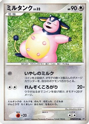 Miltank (Japanese)  null - [DP3 Shining Darkness]