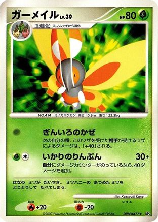 Mothim (Japanese)   - [DP3 Shining Darkness]