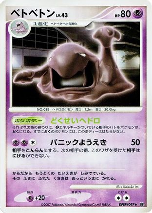 Muk (Japanese)  null - [DP3 Shining Darkness]