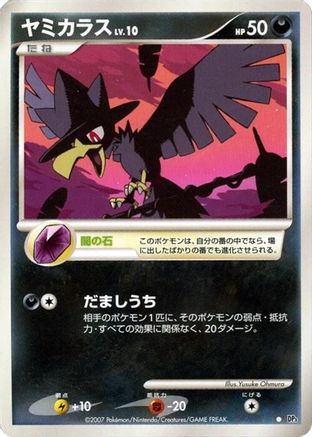 Murkrow (Japanese)   - [DP3 Shining Darkness]