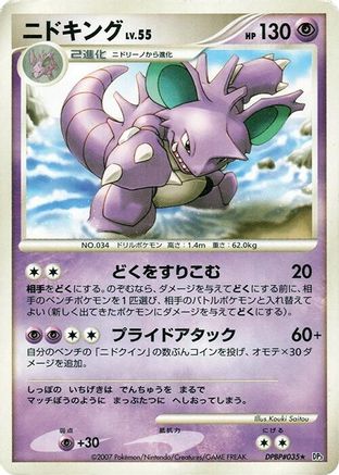 Nidoking (Japanese)   - [DP3 Shining Darkness]