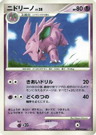 Nidorino (Japanese)   - [DP3 Shining Darkness]