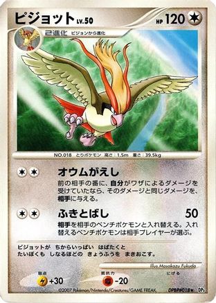 Pidgeot (Japanese)   - [DP3 Shining Darkness]