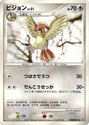 Pidgeotto (Japanese)  null - [DP3 Shining Darkness]