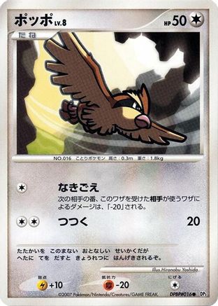 Pidgey (Japanese)   - [DP3 Shining Darkness]