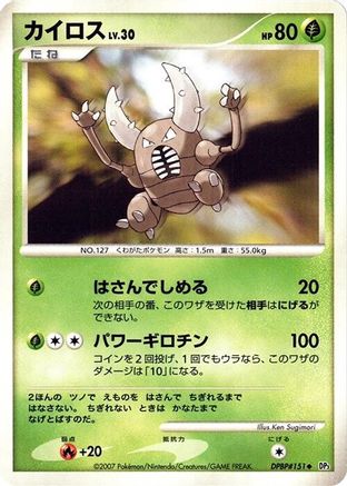 Pinsir (Japanese)   - [DP3 Shining Darkness]