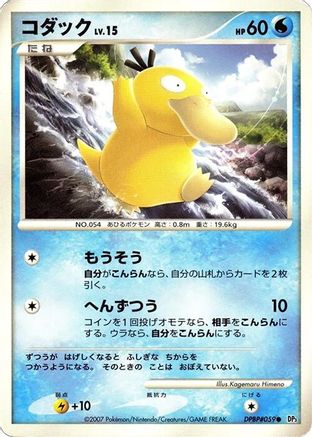 Psyduck (Japanese)  null - [DP3 Shining Darkness]