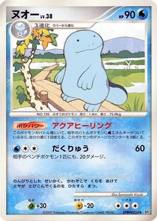 Quagsire (Japanese)   - [DP3 Shining Darkness]