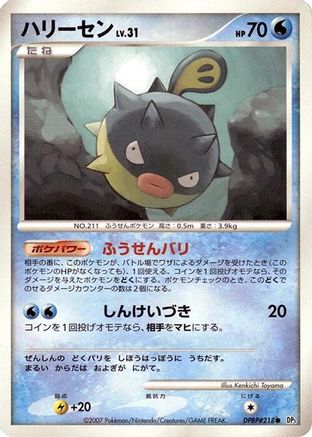 Qwilfish (Japanese)   - [DP3 Shining Darkness]