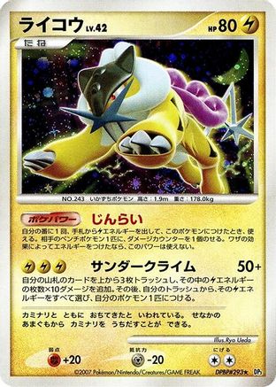 Raikou (Japanese)  null - [DP3 Shining Darkness]