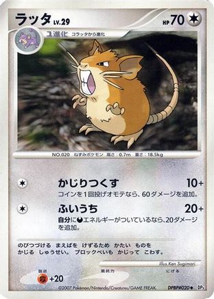 Raticate (Japanese)   - [DP3 Shining Darkness]