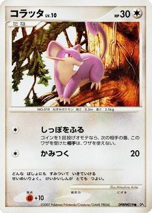 Rattata (Japanese)  null - [DP3 Shining Darkness]