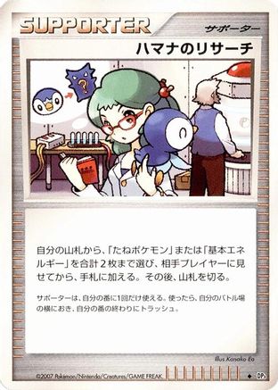 Roseanne's Research (Japanese)  null - [DP3 Shining Darkness]
