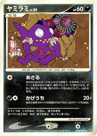 Sableye (Japanese)  null - [DP3 Shining Darkness]