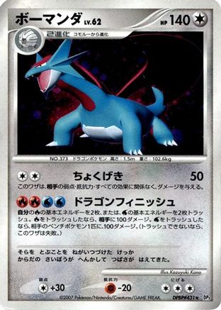 Salamence (Japanese)   - [DP3 Shining Darkness]