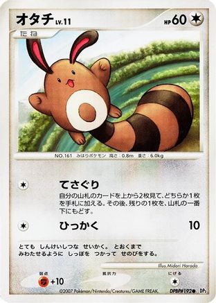 Sentret (Japanese)   - [DP3 Shining Darkness]