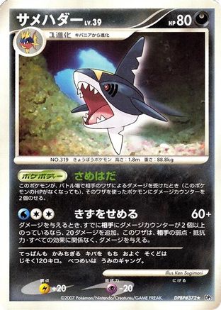 Sharpedo (Japanese)  null - [DP3 Shining Darkness]