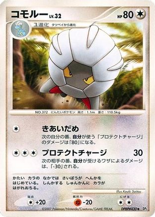 Shelgon (Japanese)   - [DP3 Shining Darkness]